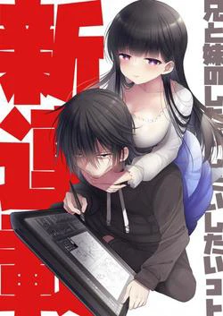 Ani to Imouto no Shitai Shitai Shitai Koto