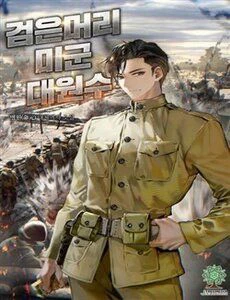 Cẩm Nang Leo Rank Của Đại Tướng Hoa Kỳ