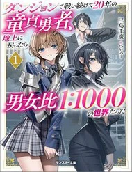 Dungeon De Tatakaitsuzukete 20-Nen No Doutei Yuusha, Chijou Ni Modottara Danjoubi 1:1000 No Sekai Datta