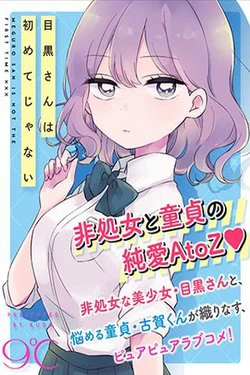 It's Not Meguro-san's First Time