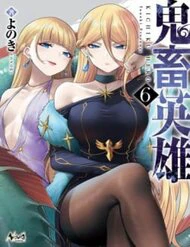 Kichiku Eiyuu