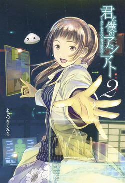 Kimi to Boku no Ashiato - Time Travel Kasuga Kenkyuusho