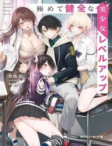 Kiwamete Kenzen Na Bishoujo Level Up