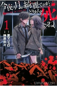 Konya wa Tsuki ga Kirei Desu ga, Toriaezu Shi ne