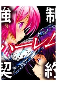 Kyousei Harem Keiyaku