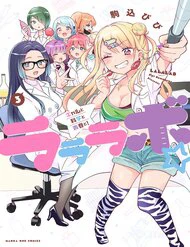 Lalalab☆ ~Gyaru, Khoa Học, Và Thanh Xuân!~