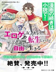 Magical★Explorer Eroge No Yuujin Kyara Ni Tensei Shitakedo Game Chishiki Tsukatte Jiyuu Ni Ikiru