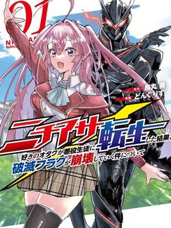 Nichiasa Suki no Otaku ga Akuyaku Seito ni Tenseishita Kekka, Hametsu Flag ga Houkaishiteiku Ken ni Tsuite
