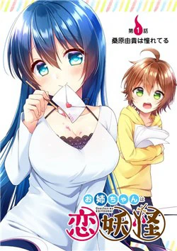 Oneechan wa koi youkai