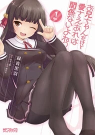 Onii-chan dakedo Ai Sae Areba Kankeinai yo ne!?