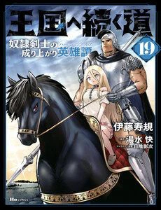 Oukoku E Tsuzuku Michi - Dorei Kenshi No Nariagari Harem Life