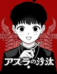 Phán Quyết Của Asura