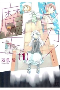 Sekai Maou