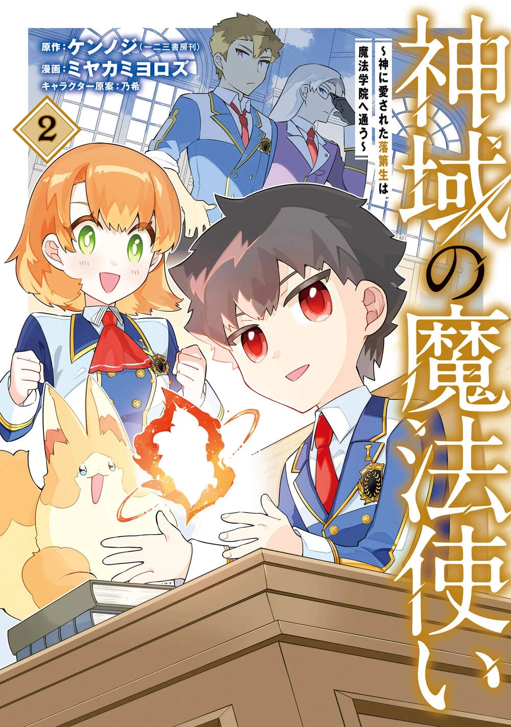 Shiniki No Mahoutsukai
