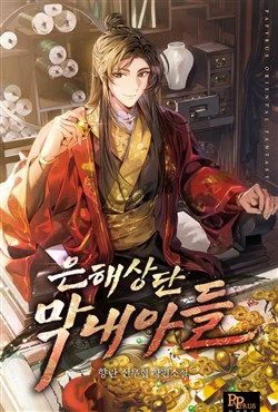 Tiểu Công Tử Của Ngân Hải Thương Đoàn