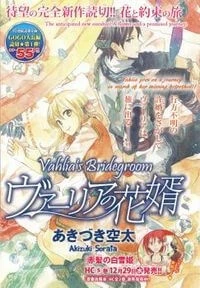 Vahlia No Hanamuko