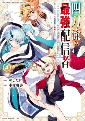Yontou-Ryuu No Saikyou Haishin-Sha ~Yari Konda Vr Game No Settei Ge Genjitsu Sekai Ni Hanei Sareta Node, Haishi Yotei Datta Job De Musou Shimasu~